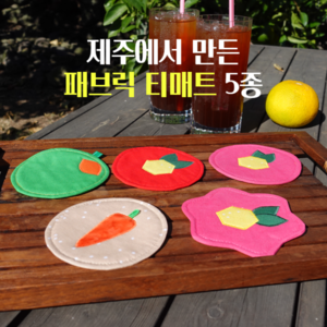 5 kinds of fabric tea mat / tea coaster